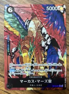 ワンピースカード　　マーカス・マーズ聖