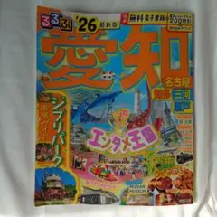 愛知 旅行ガイド 2026年版