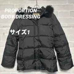 美品　PROPORTION BODY DRESSING ダウンコート　サイズ1