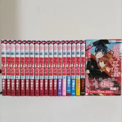 狼陛下の花嫁 1~19巻全巻セット 漫画 コミック