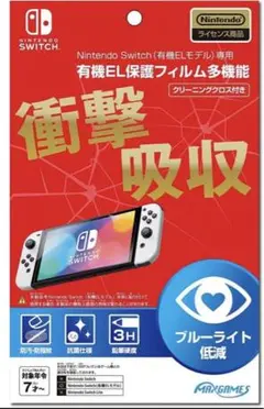 Nintendo Switch (有機ELモデル)専用有機EL保護フィルム