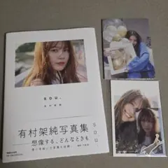 有村架純 写真集 sōu.