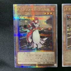 ドラゴンメイド ティルル 2枚 美品 遊戯王 トリニティ ボックス シングル