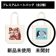 SPY×FAMILY プレミアムトートバッグ　（アミューズメント専用景品）