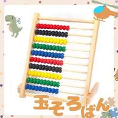 100玉そろばん 知育　モンテッソーリ　木製 知育玩具 モンテ