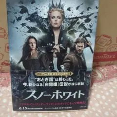 スノーホワイト