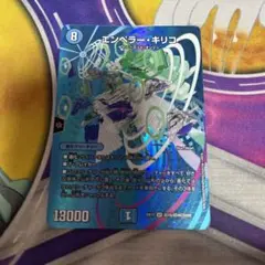 エンペラーキリコ　MAXレア