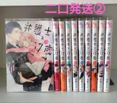 【二口発送②、合計1550円】「弁護士と17歳」/小野アンビ (全10巻完結)
