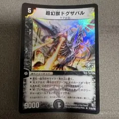ドグザバル 1枚　プロモ