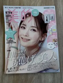 美的 2025年7月号