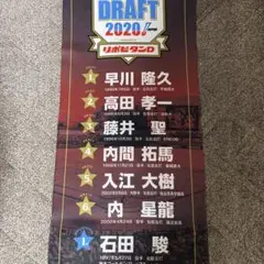 楽天イーグルスドラフト会議2020 タオル