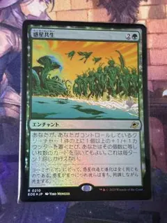 MTG 惑星共生 プロモ foil
