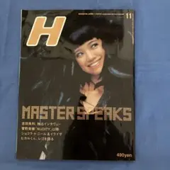 雑誌H 1997年11月号 吉田美和独占インタビュー