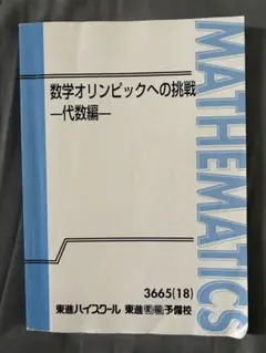 東進ハイスクール 最上位への数学 Part1/2 テキスト通年セット 2017 計2冊 宮嶋俊和 007s0D 東進 最上位への数学 Part1/2 テキスト通年セット 状態良 2017