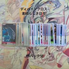 【匿名配送】ディバインクロス 素晴らしき日々 Vol.2 まとめ売り