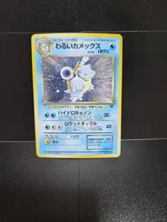 わるいカメックス 旧裏　ロケット団