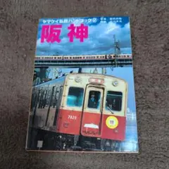 京王帝都　ヤマケイ私鉄ハンドブック7(山と渓谷社) 91RWIFfyRaL._UF350,350_QL50_.jpg
