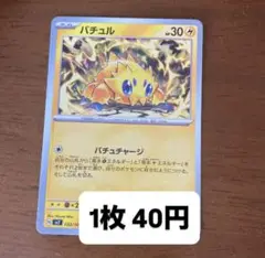 ポケモンカード バチュル