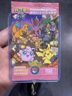 ポケモンカード 台北のピカチュウ プロモ 未開封　　　台湾ポケモンセンター