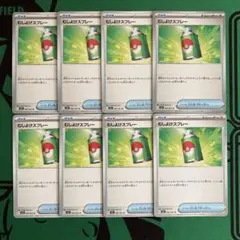 ポケモンカード　メガブレイブ　むしよけスプレー　8枚