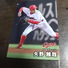 矢野雅哉 広島東洋カープ トレーディングカード