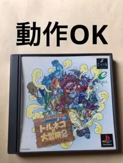 トルネコの大冒険2 PS1