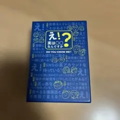『え！実は〇〇何ですか？』 カード ゲーム