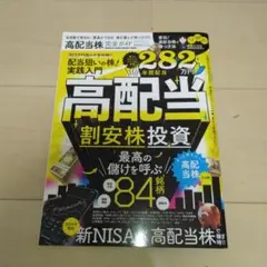高配当株完全ガイド