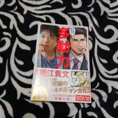 マンガで身につく多動力