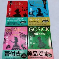 GOSICK新シリーズ 4冊セット　桜庭一樹　帯付き