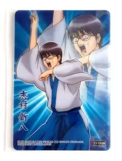 C1-SP08 銀魂 カード祭り 志村新八 クリアカード 万事屋