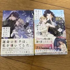 だって望まれない番ですから. 1、2