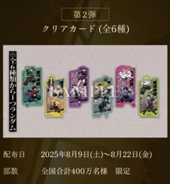 鬼滅の刃 無限城編 入場者特典第2弾 クリアカード 甘露寺蜜璃&伊黒小芭内