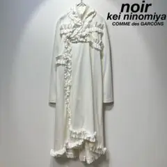 希少 22年製 ノワールケイニノミヤ コムデギャルソン フリル ロングワンピース ノワールケイニノミヤnoir kei ninomiya コットンポンチフリル