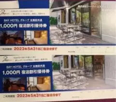CVS 株主優待券(宿泊割引券) 2枚+ハートピアス