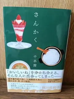 さんかく 千早茜
