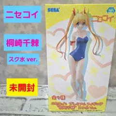 ニセコイ　プレミアムフィギュア 小野寺小咲 桐崎千棘　２体セット　箱無し ニセコイ フィギュア 桐崎千棘 小野寺小咲 - メルカリ