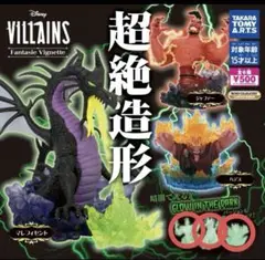 ディズニー　ヴィランズ　超絶造形　蓄光バージョン3種