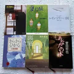 青春・文学ヒューマンドラマセット（6冊）