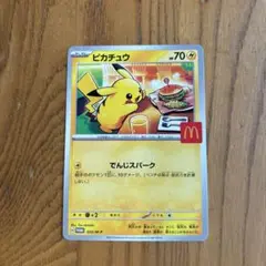 ピカチュウ マクドナルド限定カード
