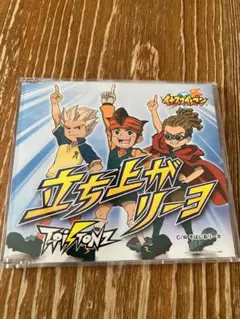 イナズマイレブン　立ち上がリ-ヨ　CD