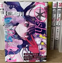 【推しの子】１〜１４巻、１６巻の計１５冊セット