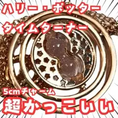 タイムターナー杖 2025年最新】タイムターナー 杖の人気アイテム - メルカリ