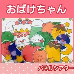 おばけちゃんのこんなになっちゃった　パネルシアター　クイズ　誕生会
