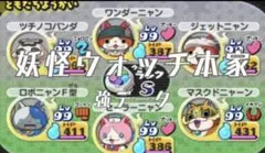 妖怪ウォッチ2 本家　データあり