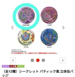 シークレットバティック風 立体缶バッジ
