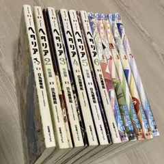 ヘタリアAxisPowers 小冊子　World Stars セット