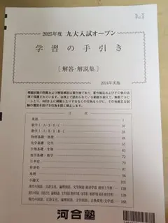 2025年度 九大入試オープン 学習の手引き