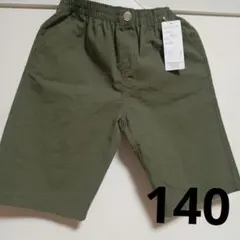 【新品未使用】【匿名配送】ハーフパンツ140　カーキ　緑