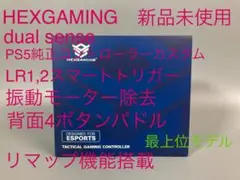 HEXGAMING PS5 DualSense 背面4ボタンパドルカスタム 新品